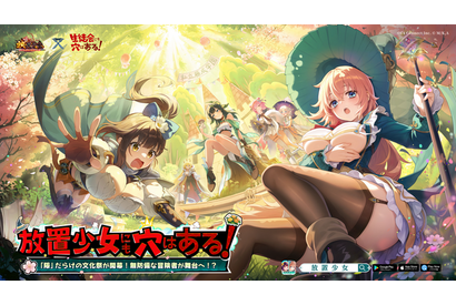 ゲーム「放置少女」×アニメ「生徒会にも穴はある！」コラボ決定！10月27日開催＆事前予約イベで限定ガチャ券 画像