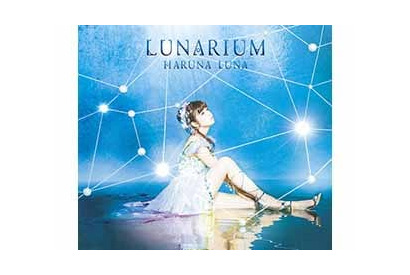 春奈るな、ニューアルバム「LUNARIUM」より収録曲のダンス＆リリックビデオ追加公開！ 画像