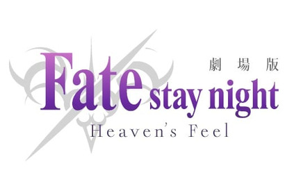 劇場版 「Fate/stay night[Heaven’s Feel] .presage flower」第 2 弾特典付き全国共通前売券の発売が 7 月 15 日(土)に決定！ 画像
