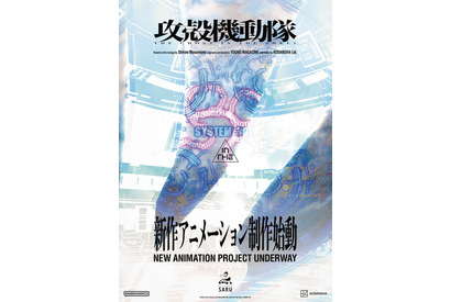 「攻殻機動隊」新作アニメ制作決定！ アニメーション制作はサイエンスSARUが引き続き担当 画像