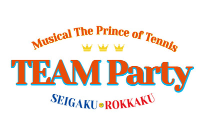 ミュージカル『テニスの王子様』 TEAM Party SEIGAKU・ROKKAKU 2017 年 10～11 月開催決定！ 画像