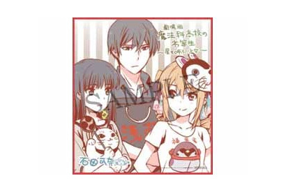 興行収入 4 億円突破！『劇場版 魔法科高校の劣等生 星を呼ぶ少女』来場者特典第 4 弾発表！ 画像