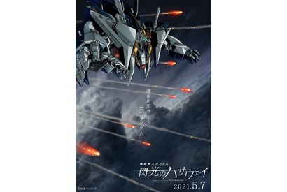 「ガンダム 閃光のハサウェイ」2021年5月公開決定！ 新ビジュアル＆PVで、“Ξガンダム”の姿がついにお披露目 画像