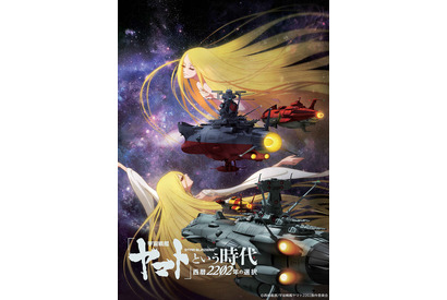「宇宙戦艦ヤマト」スターシャ＆テレサが夢の初共演！  特別総集編「西暦2202年の選択」キービジュアル・本予告公開 画像