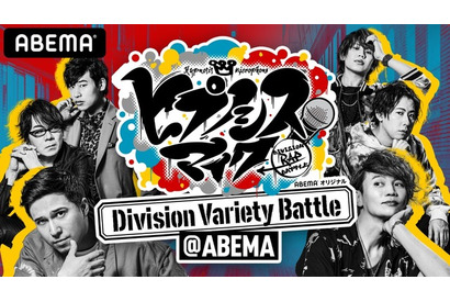 「ヒプマイ」木村昴、浅沼晋太郎ら声優陣の和気あいあいから“プロポーズ”まで!? ABEMA番組の人気エピソードを紹介 画像
