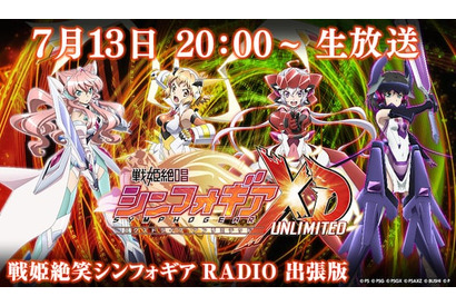「戦姫絶唱シンフォギア XD UNLIMITED」リリース記念生放送を実施！ 画像