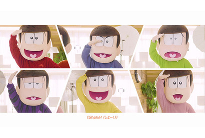 「おそ松さん」6つ子のダンスを見ながら一緒に歌える♪ 第3期エンディングのMV（歌詞付き）公開！ 画像