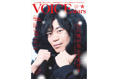 “古川慎が包んであげる”「TVガイドVOICE STARS」表紙＆30Pの大特集！ 画像