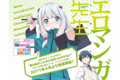 『俺妹』タッグによる注目の新作！　TVアニメ『エロマンガ先生』の放送時期決定＆大西沙織、高橋未奈美らも追加キャストも 画像
