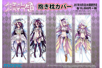 「ノーゲーム・ノーライフ ゼロ」新商品が続々登場！ 画像