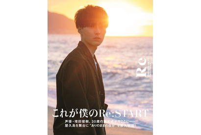 増田俊樹、約10年ぶりの写真集タイトルは「Re」 表紙＆特典を公開 画像