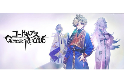 「コードギアス」シリーズ初のスマホゲーム、“謎解き型”事前登録スタート! ゼロからの挑戦を受けてみないか? 画像
