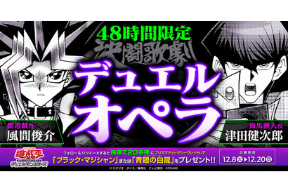 風間俊介＆津田健次郎、「遊☆戯☆王」で4年ぶり共演！ 「ジャンフェス」で“デュエルオペラ”闇遊戯vs海馬 画像