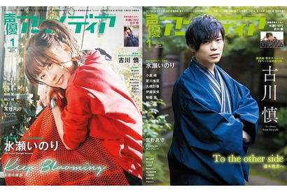 水瀬いのり「声優アニメディア」表紙に登場！ 古川慎が1stアルバムを全曲セルフレビュー 画像