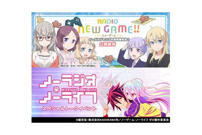 8/26に「RADIO NEW GAME! ～イーグルジャンプの進捗報告会！～」公開録音＆ 「ノーラジオ・ノーライフ」スペシャルトークイベント同日開催決定！ 画像