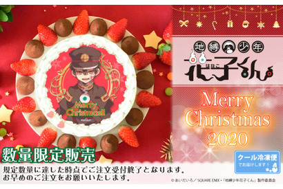 「リゼロ」「Dr.STONE」「花子くん」今年のクリスマスは、家で推しキャラと♪　プリントケーキ予約受付中 画像
