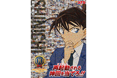 「名探偵コナン」放送1000回記念プロジェクト始動！ 再始動（リブート）する“神回”を推理せよ―― 画像