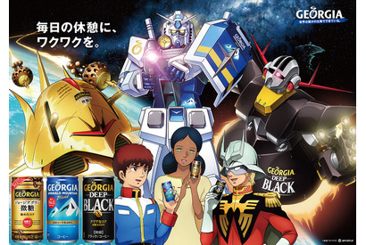 毎日の休憩を「ガンダム」と共に！「ジョージア」にコラボデザイン缶が登場 画像