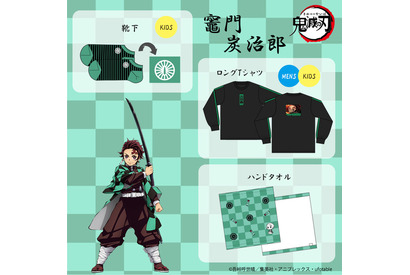 「鬼滅の刃×ライトオン」親子で着たい！ 大人＆キッズ向けアイテム登場 ロングTシャツから靴下まで 画像