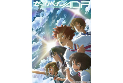 アニメ『ゼーガペイン』がVR空間上でのイベントを開催！　さらに10周年記念の新作『ゼーガペインADP』の劇場上映も決定 画像