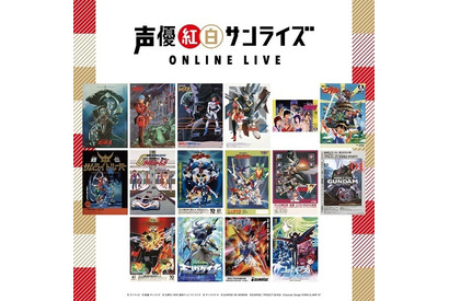 古谷徹が「ガンダム」、檜山修之が「ガオガイガー」楽曲を熱唱！「声優紅白サンライズ ONLINE LIVE」開催決定 画像