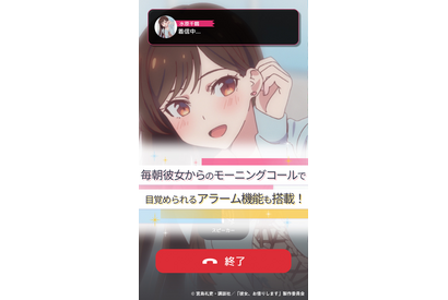 「彼女、お借りします」水原千鶴のAIチャット＆アラームアプリ登場！ 私でよければ、相手するから―― 画像