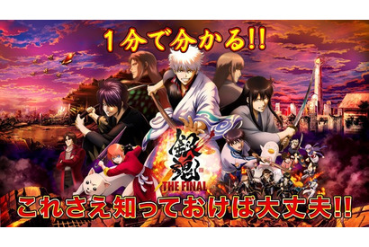 「銀魂」が1分で分かる!! 特別映像公開! 佐藤二朗が万屋とナレーション共演「小栗誘って観に行こ」 画像