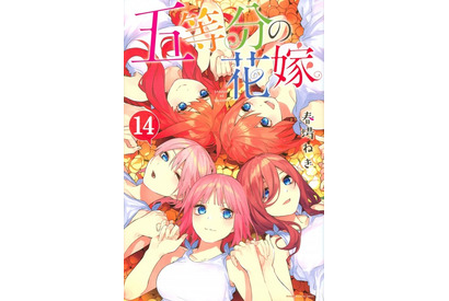 「五等分の花嫁」「ワートリ」「約ネバ」「チェンソーマン」…年末年始はマンガ一気読み！【お家時間にオススメ20選】 画像