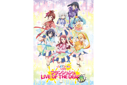 「ゾンビランドサガ」“リベンジLIVE”が21年2月開催決定！フランシュシュも意気込み「みんなも本気で楽しんでください！」 画像