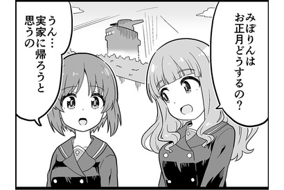 【マンガ】ガールズ&パンツァー「4コマでパンツァー・フォー!」(285) 画像