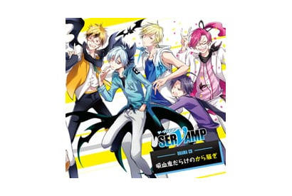 ドラマCD「SERVAMP-サーヴァンプ-　吸血鬼だらけのから騒ぎ」試聴開始！ 画像