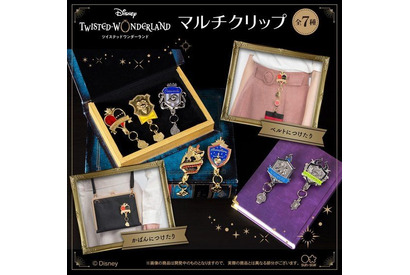 「ツイステ」どこにつけるか迷う…! 寮章をイメージしたマルチクリップが登場 画像