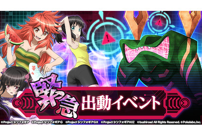 「戦姫絶唱シンフォギア XD UNLIMITED」、 「緊急出動イベント」が 8/15の17時より配信開始！ 画像