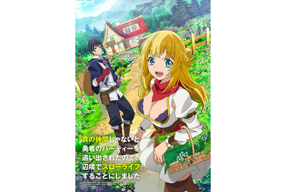 TVアニメ「真の仲間」鈴木崚汰、高尾奏音らメインキャストに！ ティザービジュアルも公開 画像