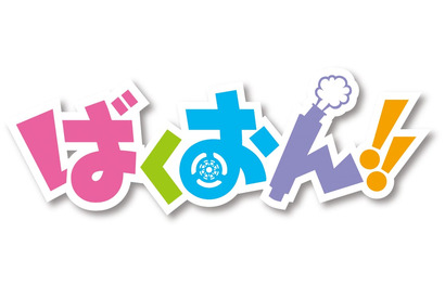 TVアニメ『ばくおん!!』Blu-ray BOX発売決定! 8/19(土)の「バイクの日スマイル・オン2017」で「ばくおん!!」ステージ開催決定！ 画像