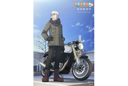 「ゆるキャン△」リンのおじいちゃん（CV.大塚明夫）、バイクと共に！ イメージビジュアル第5弾が公開 画像