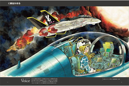 「エリア88」マンガ家・新谷かおるの画集発売! 精緻なメカニック画から美少女イラストまで! 画像