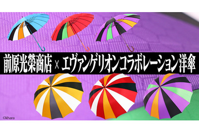 「エヴァンゲリオン」の世界観を傘職人が表現！ コラボ洋傘、“サードインパクト級”特別価格で再販 画像