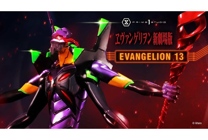 「ヱヴァンゲリヲン新劇場版」シンジ＆カヲルが乗る“エヴァ13号機”立体化！ 160センチの圧倒的ボリューム 画像
