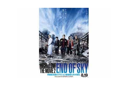 『HiGH&LOW THE MOVIE 2 / END OF SKY』 映画公開を記念して、アニメイトにてスペシャルイベント開催決定！ 画像