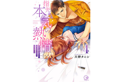 “僧侶枠”史上初！ ComicFesta アニメ「指先から本気の熱情」第2期制作決定 伊東健人＆高森奈津美ら声優も続投 画像