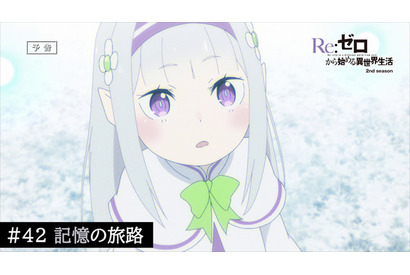 「Re:ゼロから始める異世界生活」2nd season エミリアとエキドナが進む先には、“お姫様部屋”があり...第41話先行カット 画像