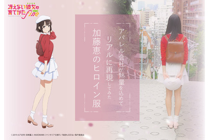 「冴えカノ」加藤恵の私服をリアルに再現してみたら…カーディガン＆ワンピースと完璧なオプションが登場 画像