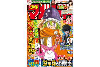「七つの大罪」正統続編「黙示録の四騎士」スタート！梶裕貴「追伸、いつかメリオダスも登場しますように…！」 画像