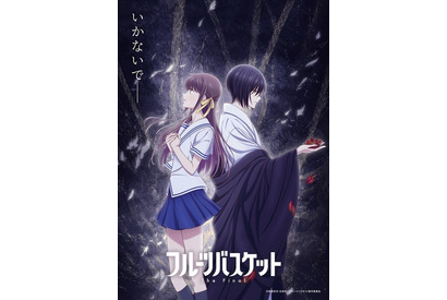 「フルーツバスケット」最終章、21年4月放送! 原作者・高屋奈月のコメント到着「ラストまで見守って頂けたら」 画像
