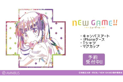 『NEW GAME!!』、青葉とひふみのイラストを水彩風にアレンジした T シャツなど、 4アイテムの受注を開始！ 画像
