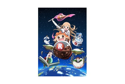 TVアニメ『干物妹！うまるちゃんR』海老名菜々ver.キャラクターの振り返りPVを公開！影山灯のコメントも到着！ 画像