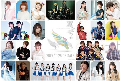 アニメ100周年アニバーサリーソングに、ささきいさお、水木一郎ほか 豪華23組が集結！「翼を持つ者 ～Not an angel Just a dreamer～」10/25発売決定！ 画像