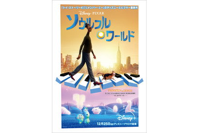 ディズニー＆ピクサー「ソウルフル・ワールド」「2分の1の魔法」、“第78回 ゴールデングローブ賞”アニメーション映画賞にノミネート 画像
