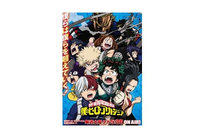 TVアニメ『僕のヒーローアカデミア』新章「期末試験編」に向け、新キービジュアルを公開！ 画像